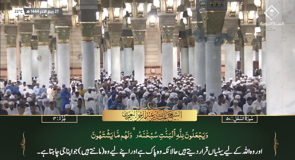 21st Nov 2022 - Madeenah Fajr - Sheikh Bu'ayjaan - Urdu Translation