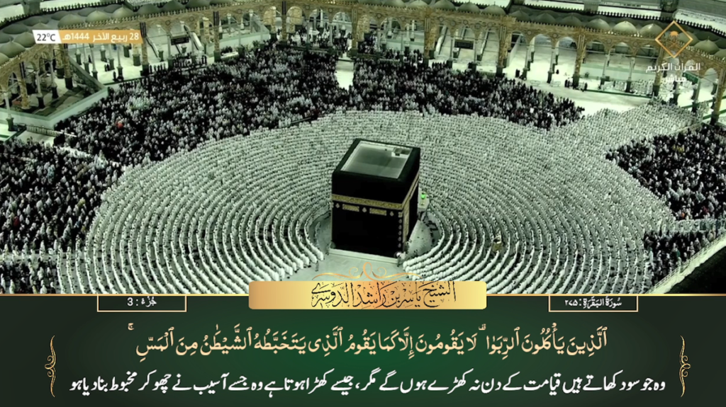 22nd Nov 2022 - Makkah Fajr - Sheikh Dossary - Urdu Translation