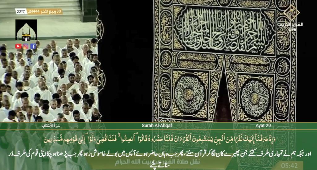 24th Nov 2022 - Makkah Fajr - Sheikh Dossary - Urdu Translation