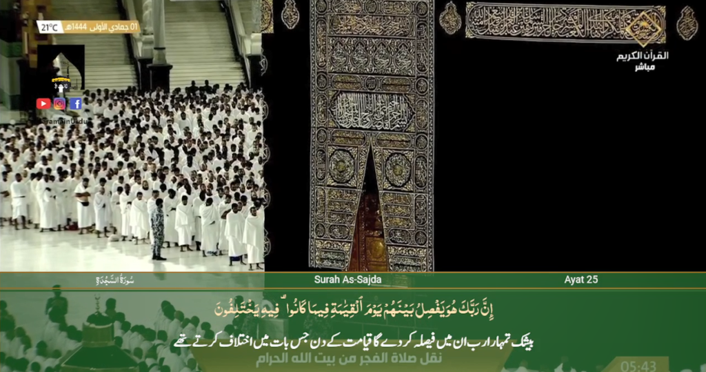 25th Nov 2022 - Makkah Fajr - Sheikh Dossary - Urdu Translation