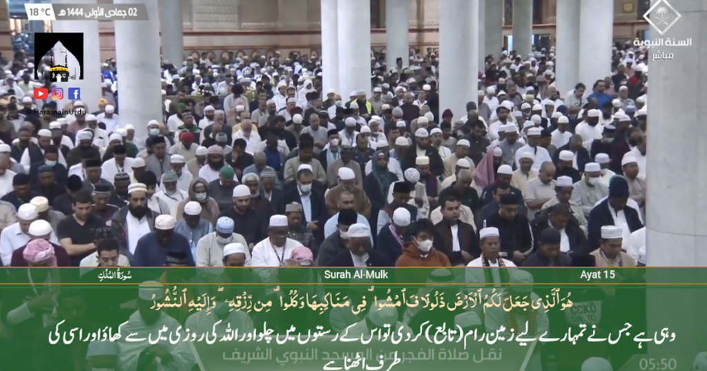 26th Nov 2022 - Madeenah Fajr - Sheikh Hameed - Urdu Translation