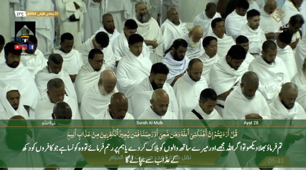 27th Nov 2022 - Makkah Fajr - Sheikh Dossary - Urdu Translation