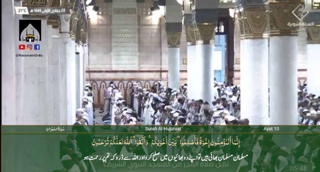 27th Nov 2022 - Madeenah Fajr - Sheikh Thubayty - Urdu Translation