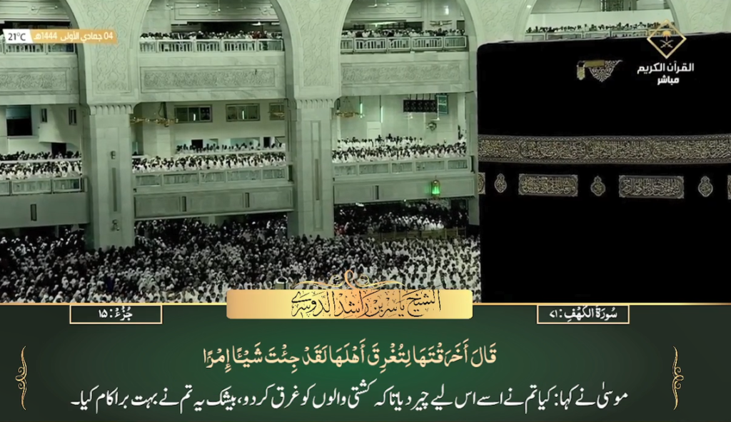 28th Nov 2022 - Makkah Fajr - Sheikh Dossary - Urdu Translation