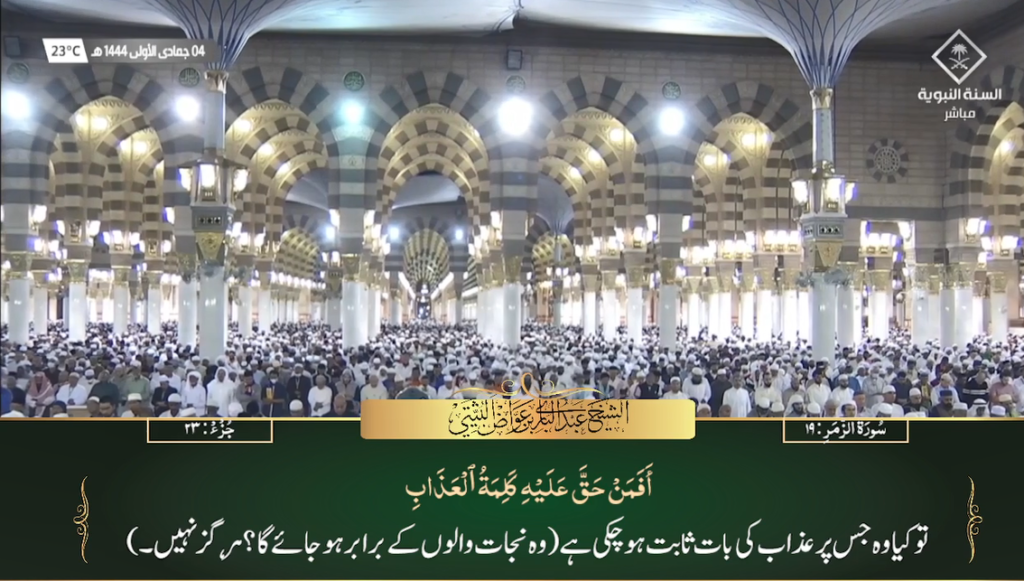 28th Nov 2022 - Madeenah Fajr - Sheikh Thubayty - Urdu Translation