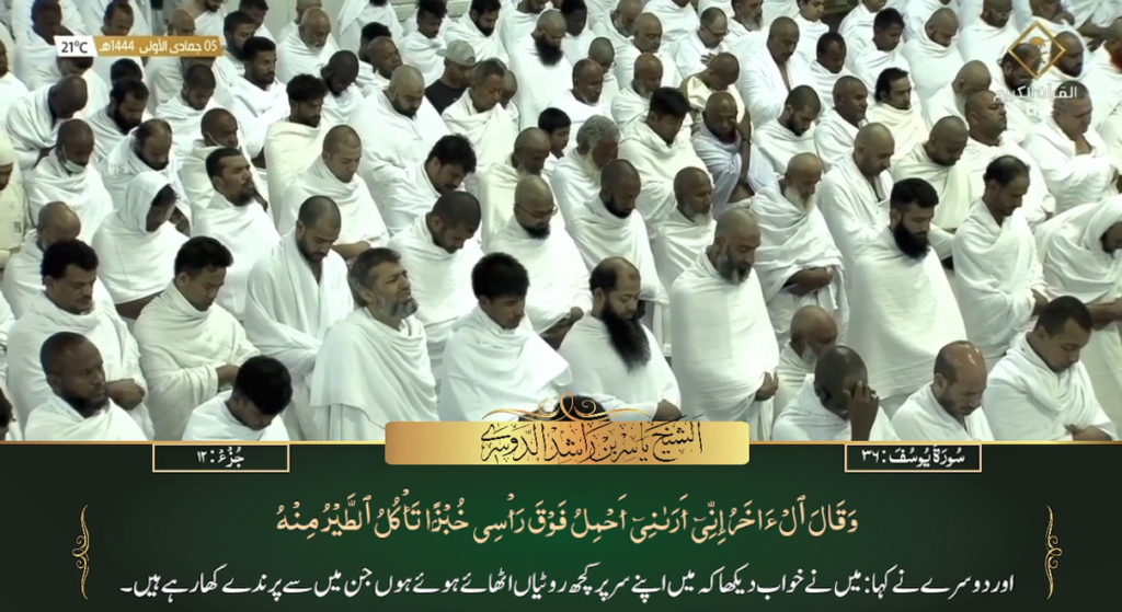 29th Nov 2022 - Makkah Fajr - Sheikh Dossary - Urdu Translation