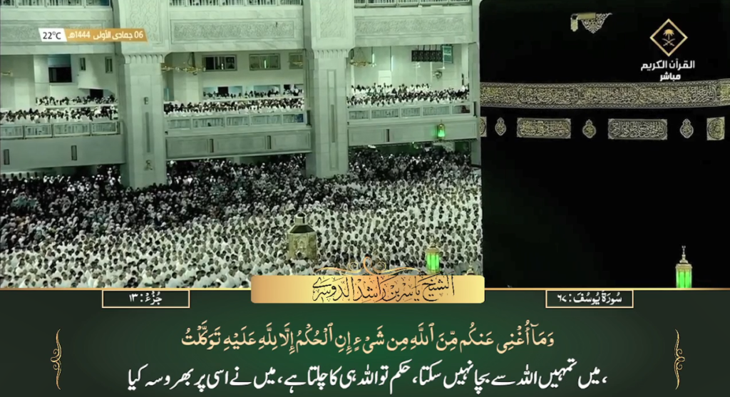 30th Nov 2022 - Makkah Fajr - Sheikh Dossary - Urdu Translation