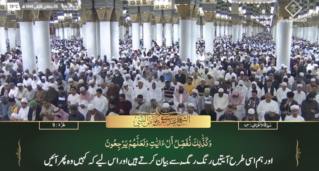 30th Nov 2022 - Madeenah Fajr - Sheikh Thubayty - Urdu Translation