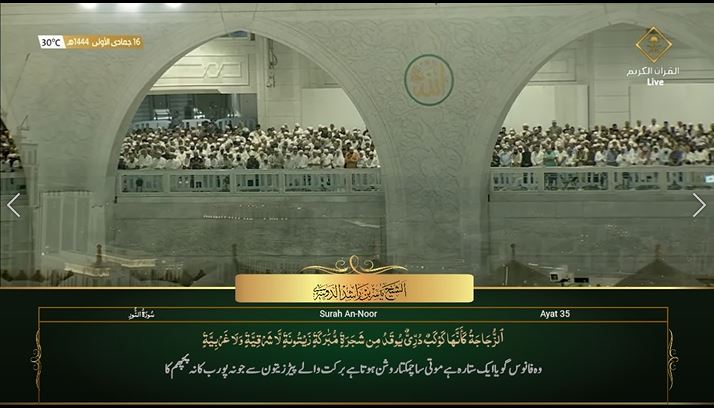 10th Dec 2022 Makkah Maghrib Sheikh Dosary Urdu Translation