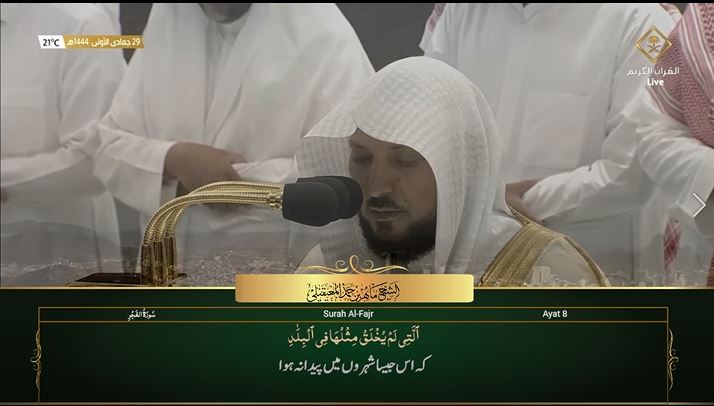 23rd Dec 2022 Makkah Maghrib Sheikh Maahir Urdu Translation