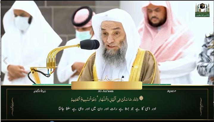 29th Nov 2022 Makkah Maghrib Sheikh Ghazzawi Urdu Translation