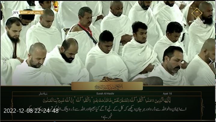 6th Dec 2022 Makkah Maghrib Sheikh Dosary Urdu Translation