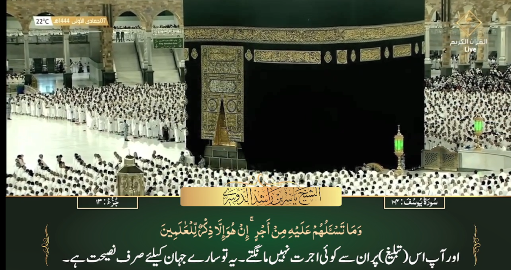 1st Dec 2022 - Makkah Fajr - Sheikh Dossary - Urdu Translation