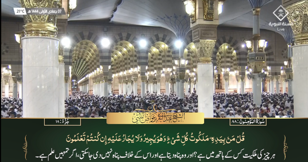 1st Dec 2022 - Madeenah Fajr - Shiekh Thubayty - Urdu Translation