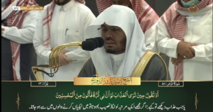 3rd Dec 2022 - Makkah Fajr - Sheikh Dossary - Urdu Translation