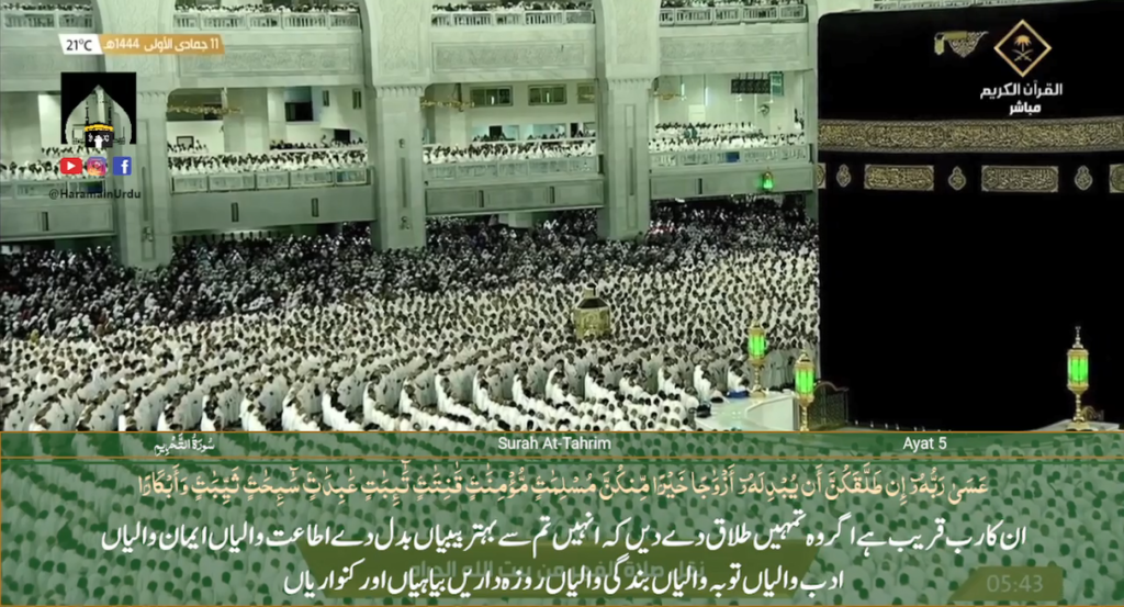 5th Dec 2022 - Makkah Fajr - Sheikh Juhany - Urdu Translation