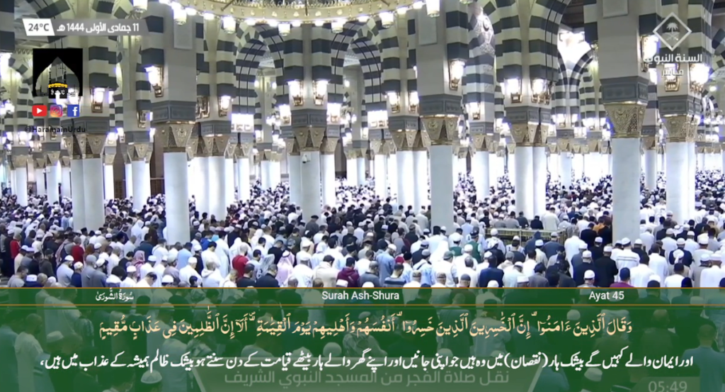 5th Dec 2022 - Madeenah Fajr - Sheikh Qaasim - Urdu Translation