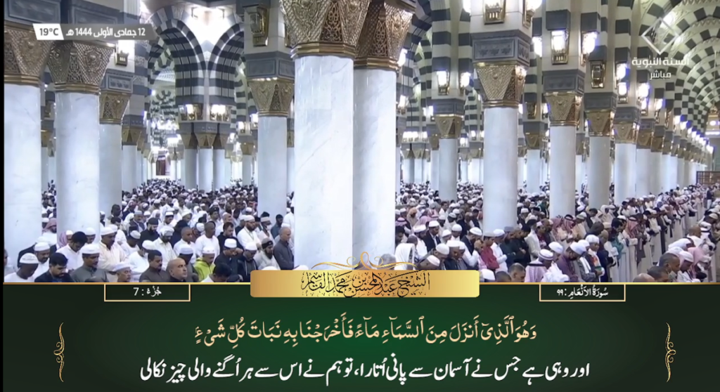 6th Dec 2022 - Madeenah Fajr - Sheikh Qaasim - Urdu Translation