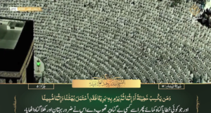 7th Dec 2022 - Makkah Fajr - Sheikh Baleelah - Urdu Translation