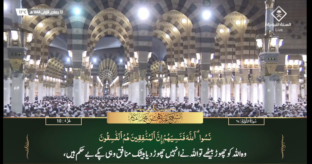 7th Dec 2022 - Madeenah Fajr - Sheikh Qaasim - Urdu Translation