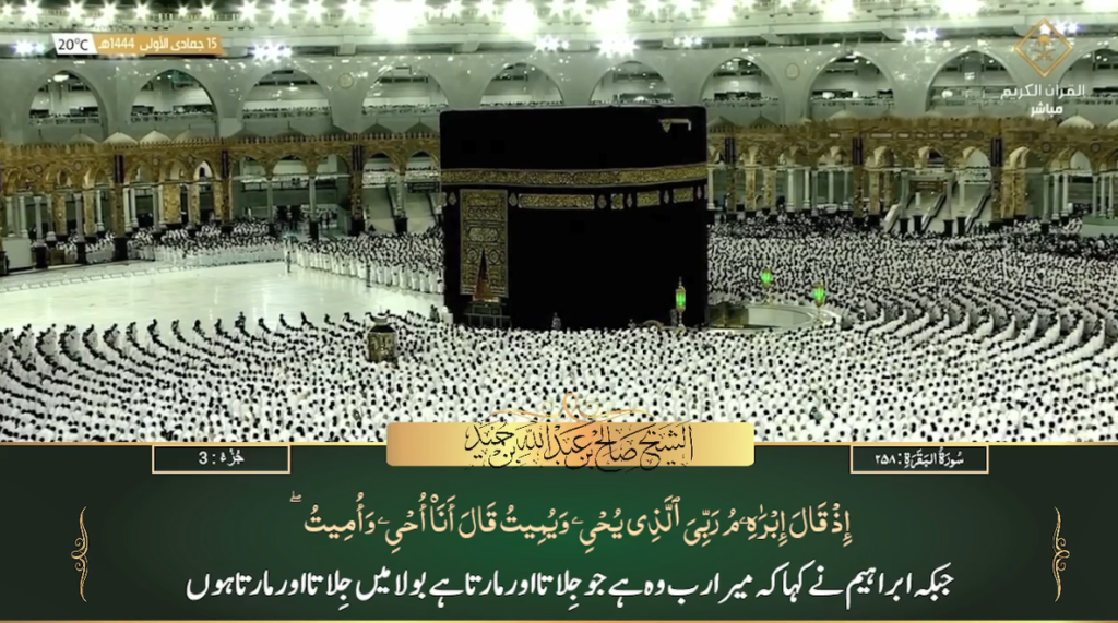 9th Dec 2022 - Makkah Fajr - Sheikh Humaid - Urdu Translation