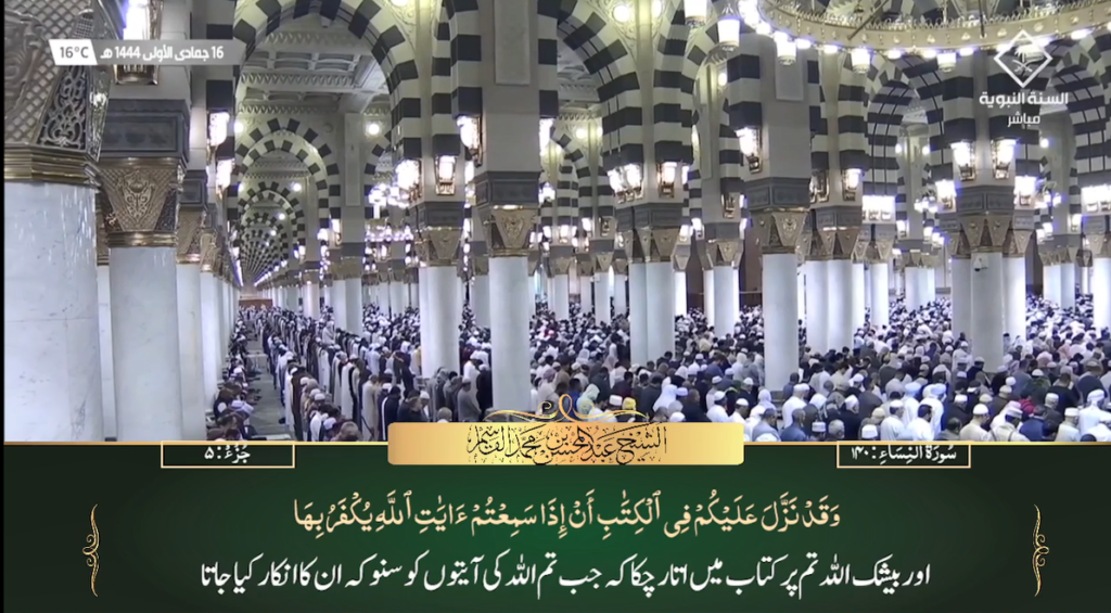 10th Dec 2022 - Madeenah Fajr - Sheikh Qaasim - Urdu Translation