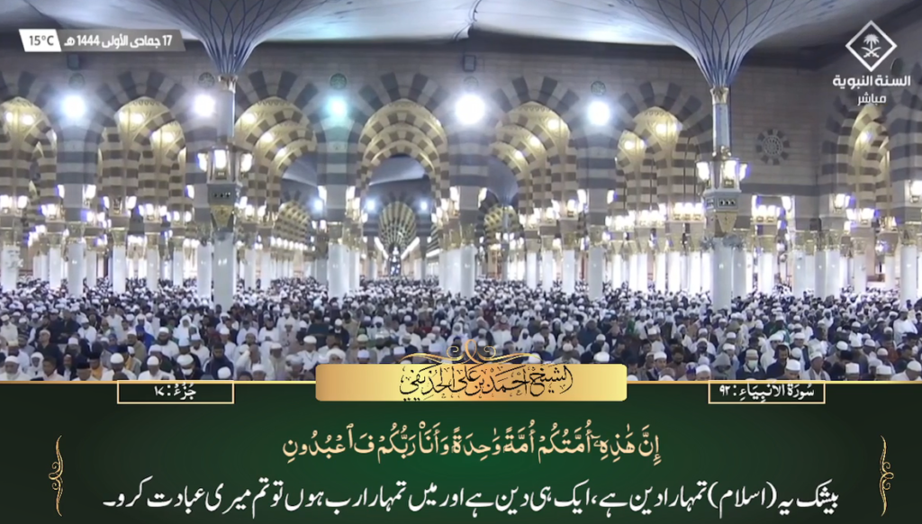 11th Dec 2022 - Madeenah Fajr - Sheikh Ahmad Hudaify - Urdu Translation