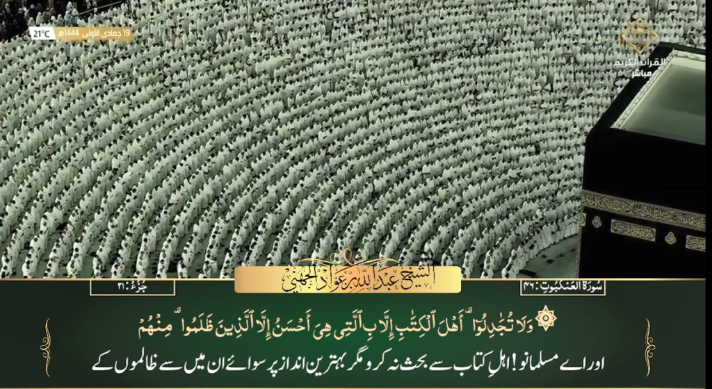 13th Dec 2022 - Makkah Fajr - Sheikh Juhany - Urdu Translation