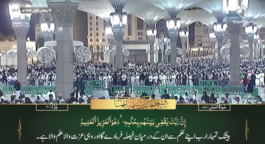 13th Dec 2022 - Madeenah Fajr - Sheikh Muhanna - Urdu Translation