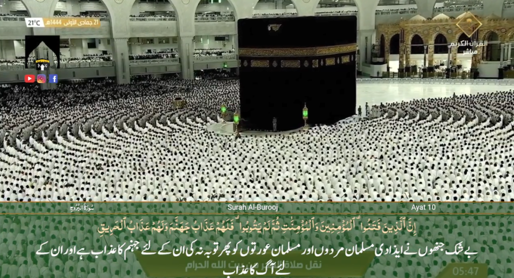 15th Dec 2022 - Makkah Fajr - Sheikh Juhany - Urdu Translation