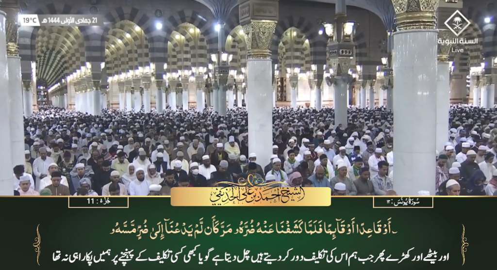 15th Dec 2022 - Madeenah Fajr - Sheikh Ahmad Hudaify - Urdu Translation