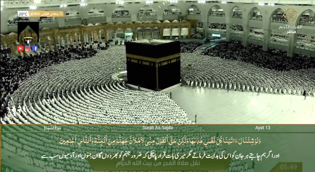 16th Dec 2022 - Makkah Fajr - Sheikh Juhany - Urdu Translation