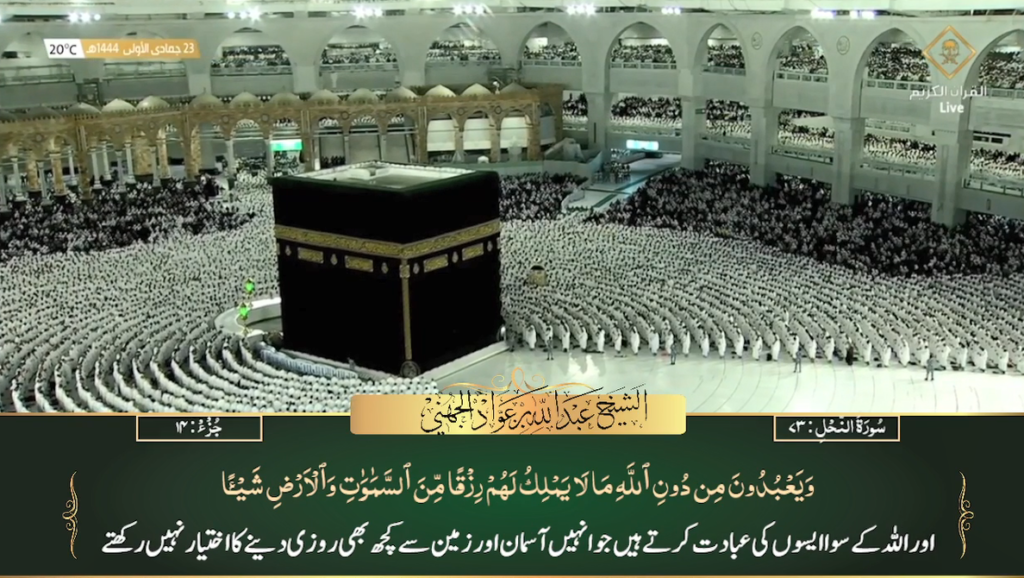 17th Dec 2022 - Makkah Fajr - Sheikh Juhany - Urdu Translation