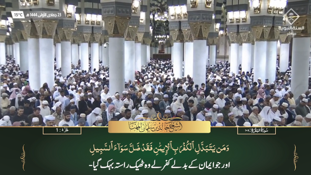 17th Dec 2022 - Madeenah Fajr - Sheikh Muhanna - Urdu Translation