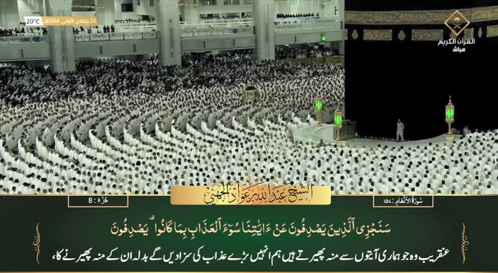 18th Dec 2022 - Makkah Fajr - Sheikh Juhany - Urdu Translation