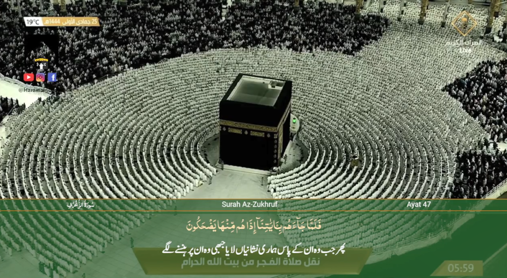 19th Dec 2022 - Makkah Fajr - Sheikh Juhany - Urdu Translation