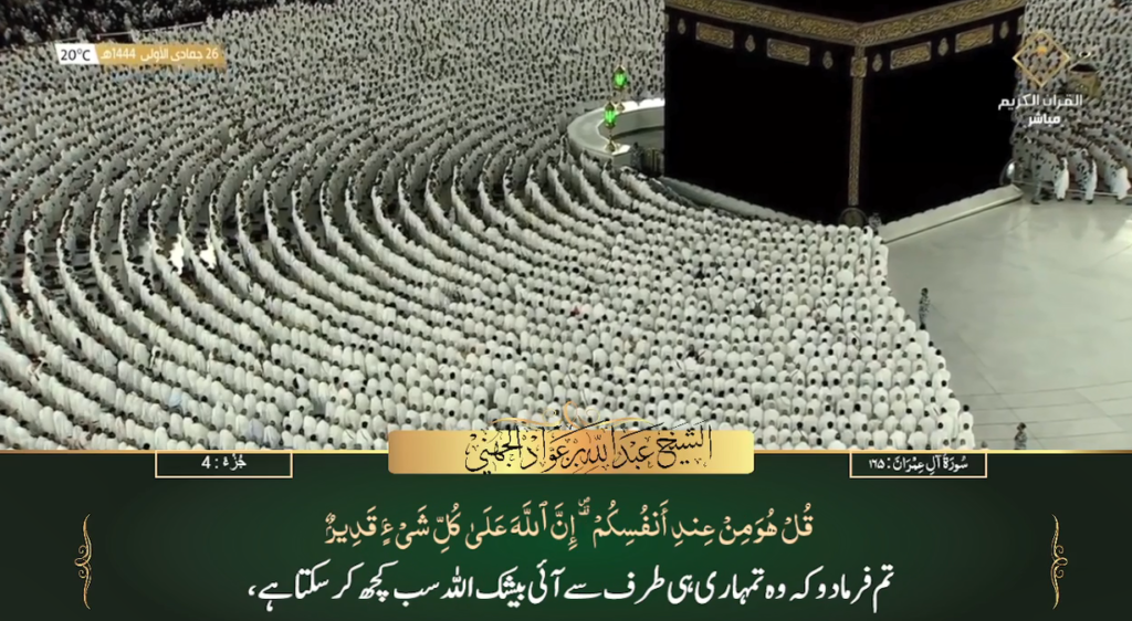 20th Dec 2022 - Makkah Fajr - Sheikh Juhany - Urdu Translation