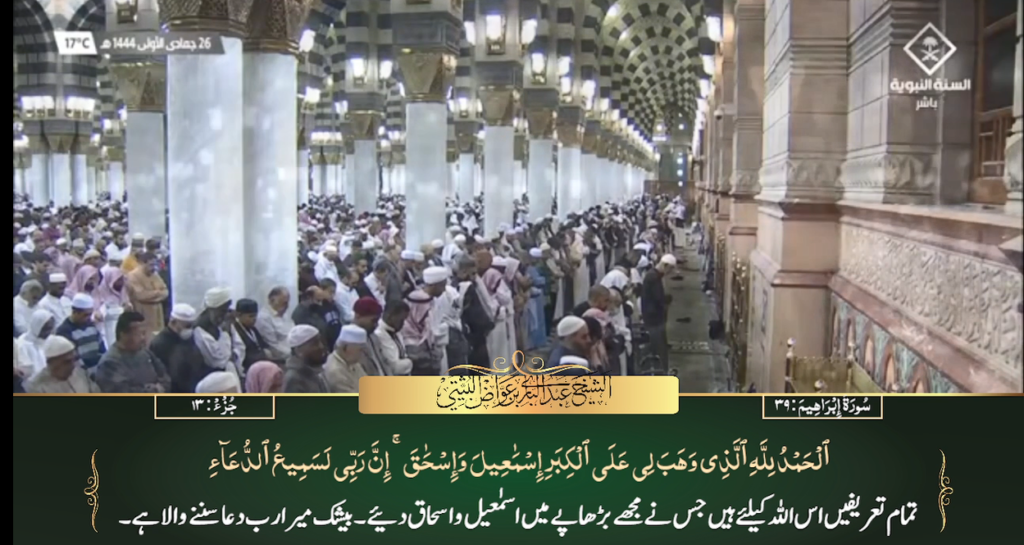 20th Dec 2022 - Madeenah Fajr - Sheikh Thubayty - Urdu Translation