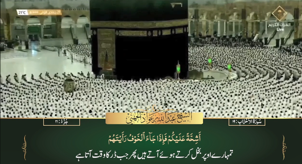 21st Dec 2022 - Makkah Fajr - Sheikh Juhany - Urdu Translation