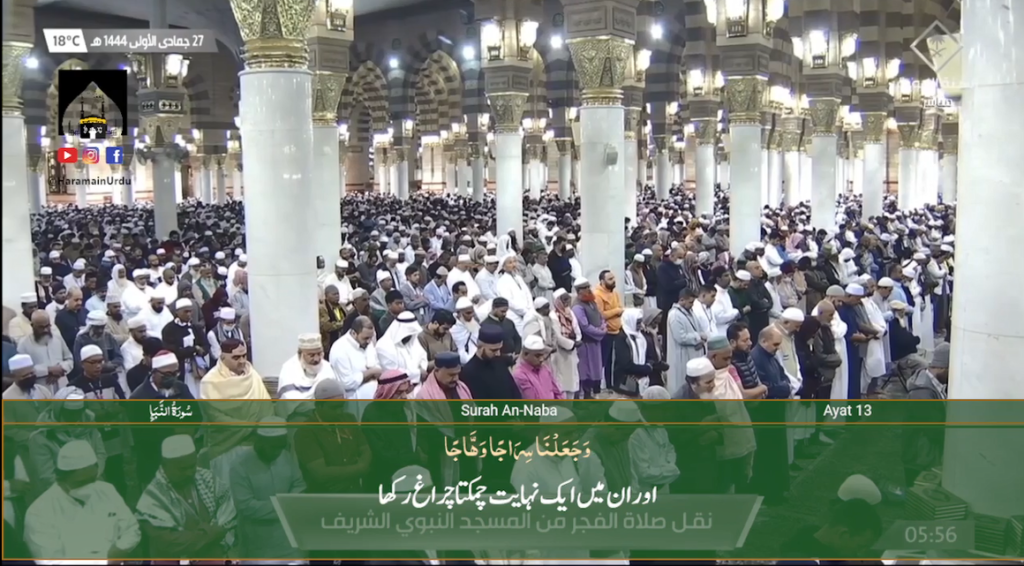 21st Dec 2022 - Madeenah Fajr - Sheikh Thubayty - Urdu Translation