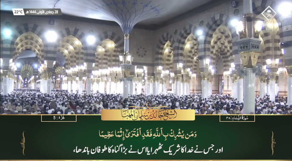 22nd Dec 2022 - Madeenah Fajr - Sheikh Muhanna - Urdu Translation