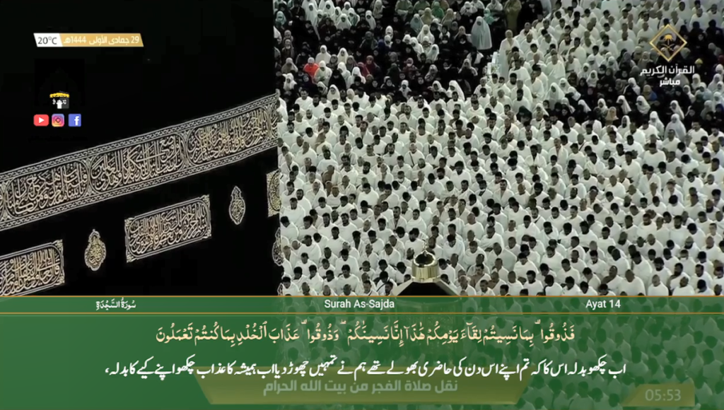 23rd Dec 2022 - Makkah Fajr - Sheikh Juhany - Urdu Translation