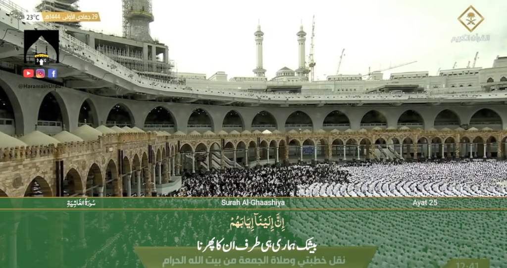 23rd Dec 2022 - Makkah Jummah - Sheikh Baleelah - Urdu Translation
