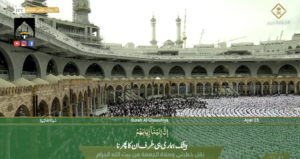 23rd Dec 2022 - Makkah Jummah - Sheikh Baleelah - Urdu Translation