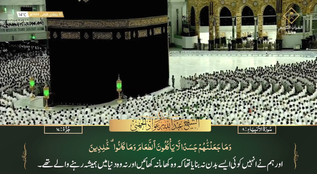 24th Dec 2022 - Makkah Fajr - Sheikh Juhany - Urdu Translation