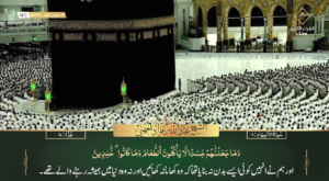 24th Dec 2022 - Makkah Fajr - Sheikh Juhany - Urdu Translation