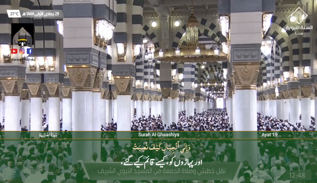 23rd Dec 2022 - Madeenah Jummah - Sheikh Ahmad Hudaify - Urdu Translation