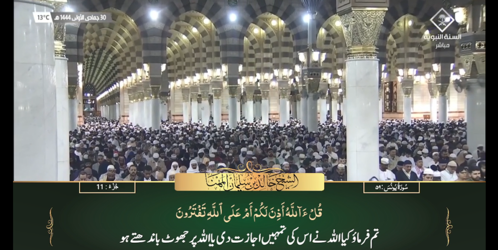 24th Dec 2022 - Madeenah Fajr - Sheikh Muhanna - Urdu Translation