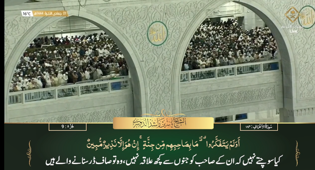 25th Dec 2022 - Makkah Fajr - Sheikh Dossary - Urdu Translation