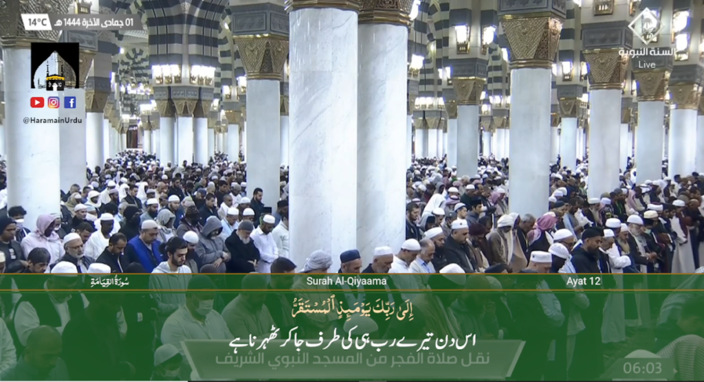 25th Dec 2022 - Madeenah Fajr - Sheikh Hameed - Urdu Translation